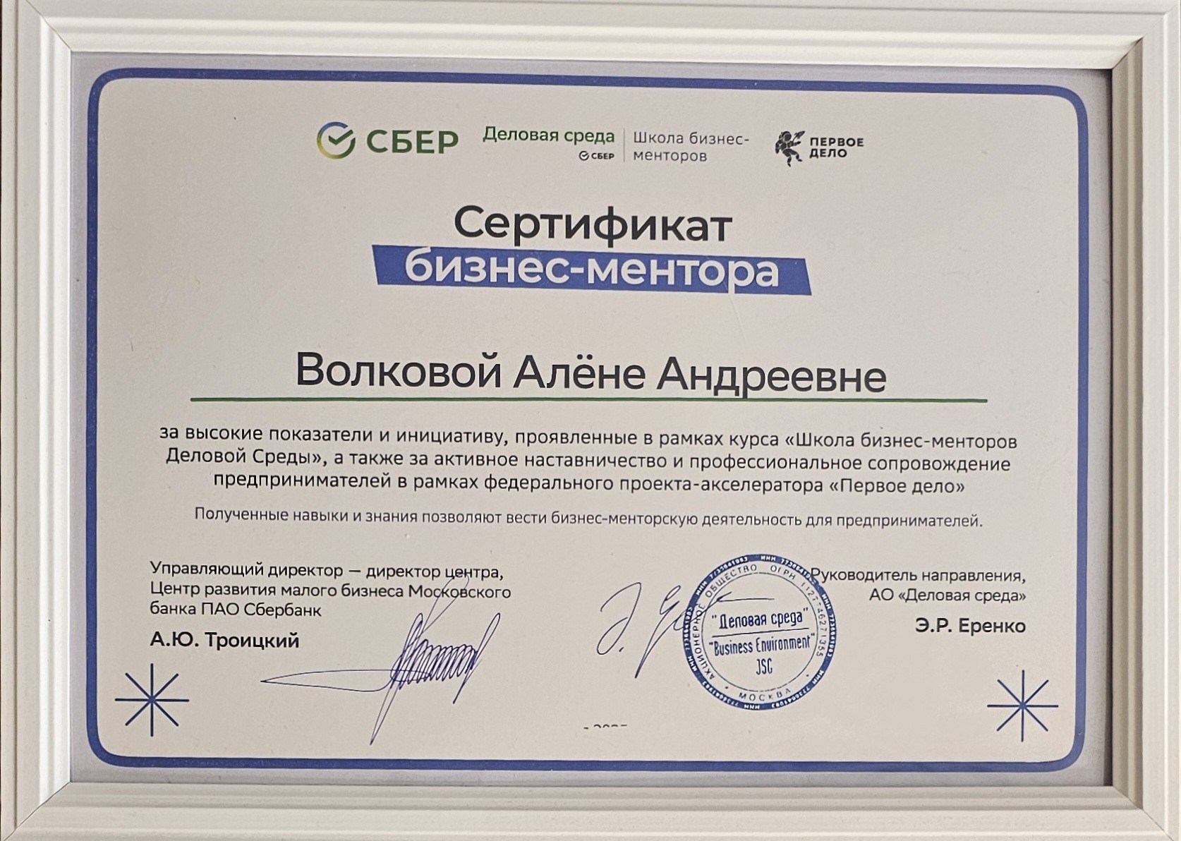 Сертификат 5